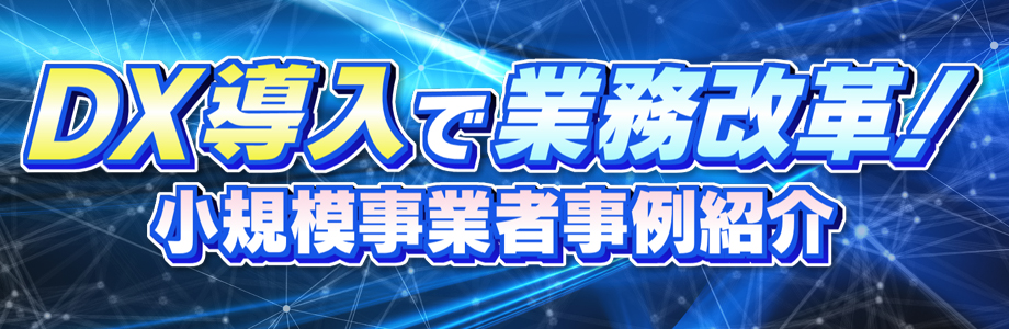 県内ICT関連企業情報