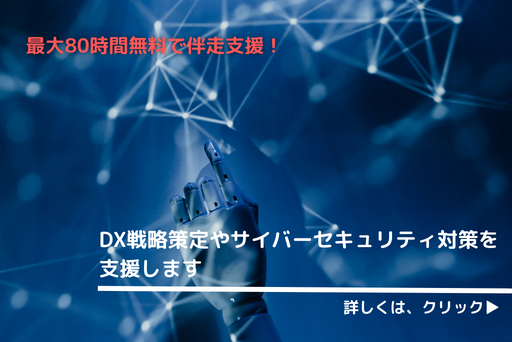 秋田県地域密着型DX支援プロジェクト