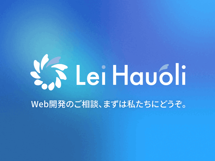 株式会社Lei Hau'oli