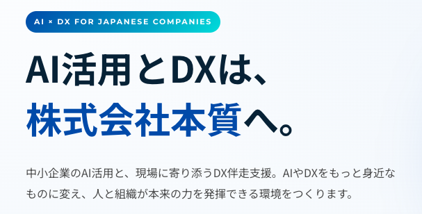 株式会社本質
