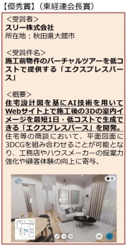 県内企業がTOHOKU DX大賞２０２４を受賞しました