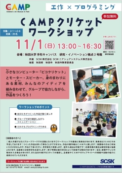 「CAMPクリケットワークショップ」を開催します。※小学生対象